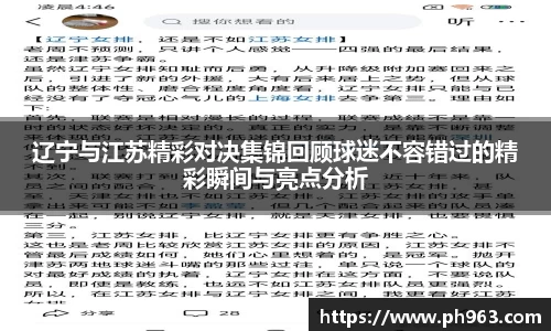 辽宁与江苏精彩对决集锦回顾球迷不容错过的精彩瞬间与亮点分析