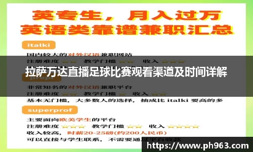 拉萨万达直播足球比赛观看渠道及时间详解